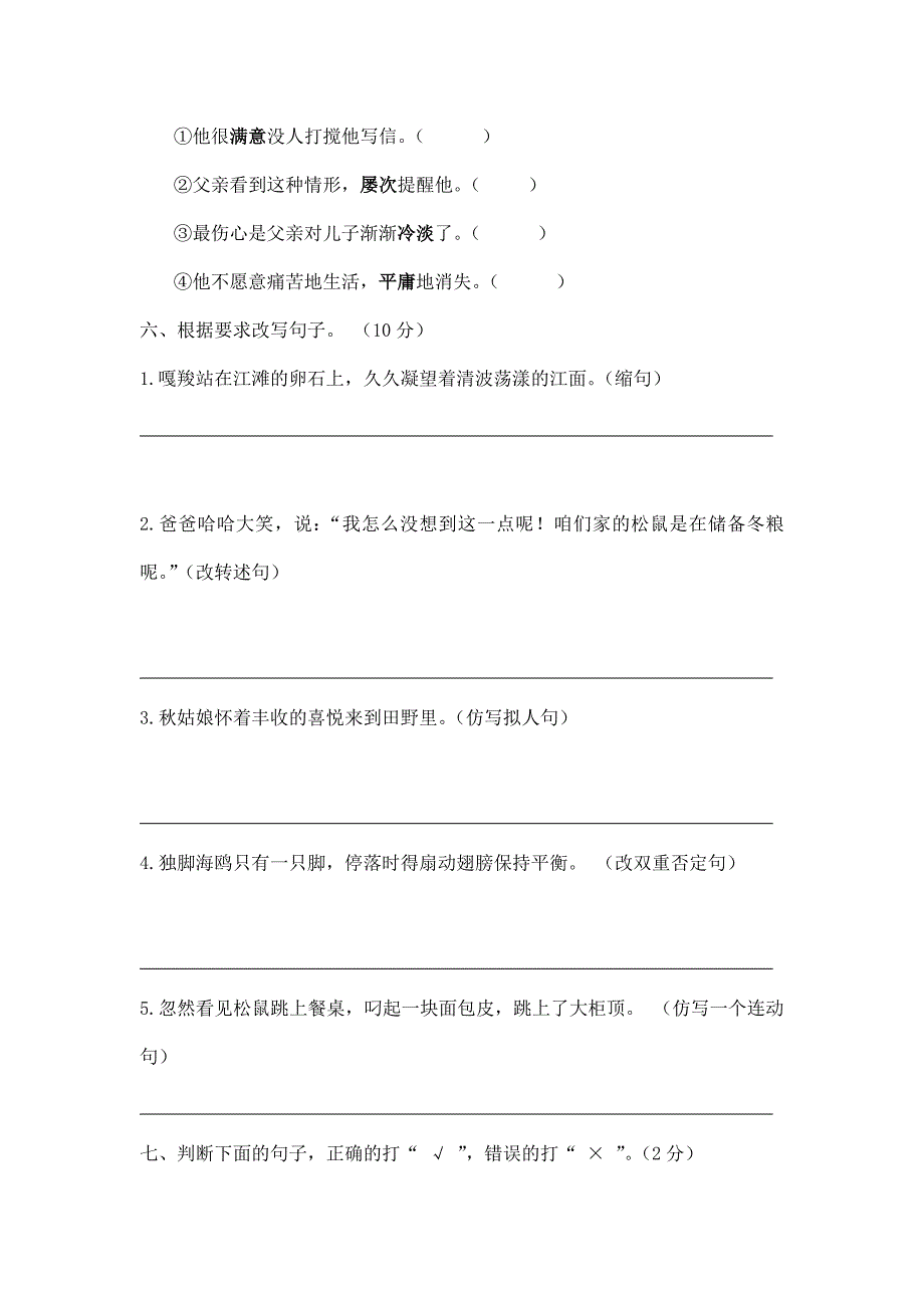 人教新课标六年级上语文第七单元测试卷 (2)_第2页