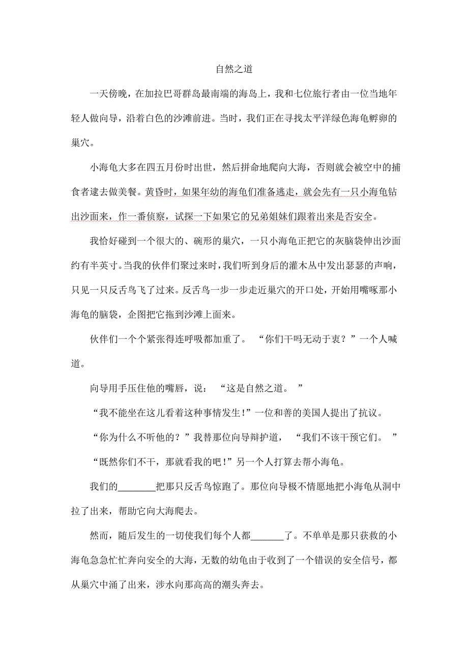 人教新课标六年级上语文第七单元测试卷 (2)_第5页