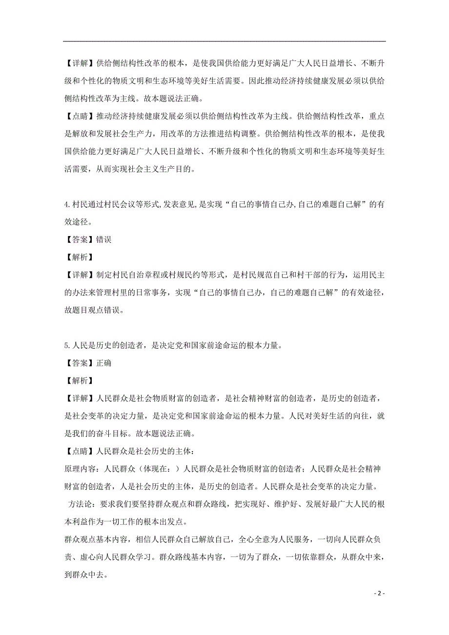 浙江省“温州十五校联合体”2018_2019学年高二政治下学期期中试题（含解析）_第2页