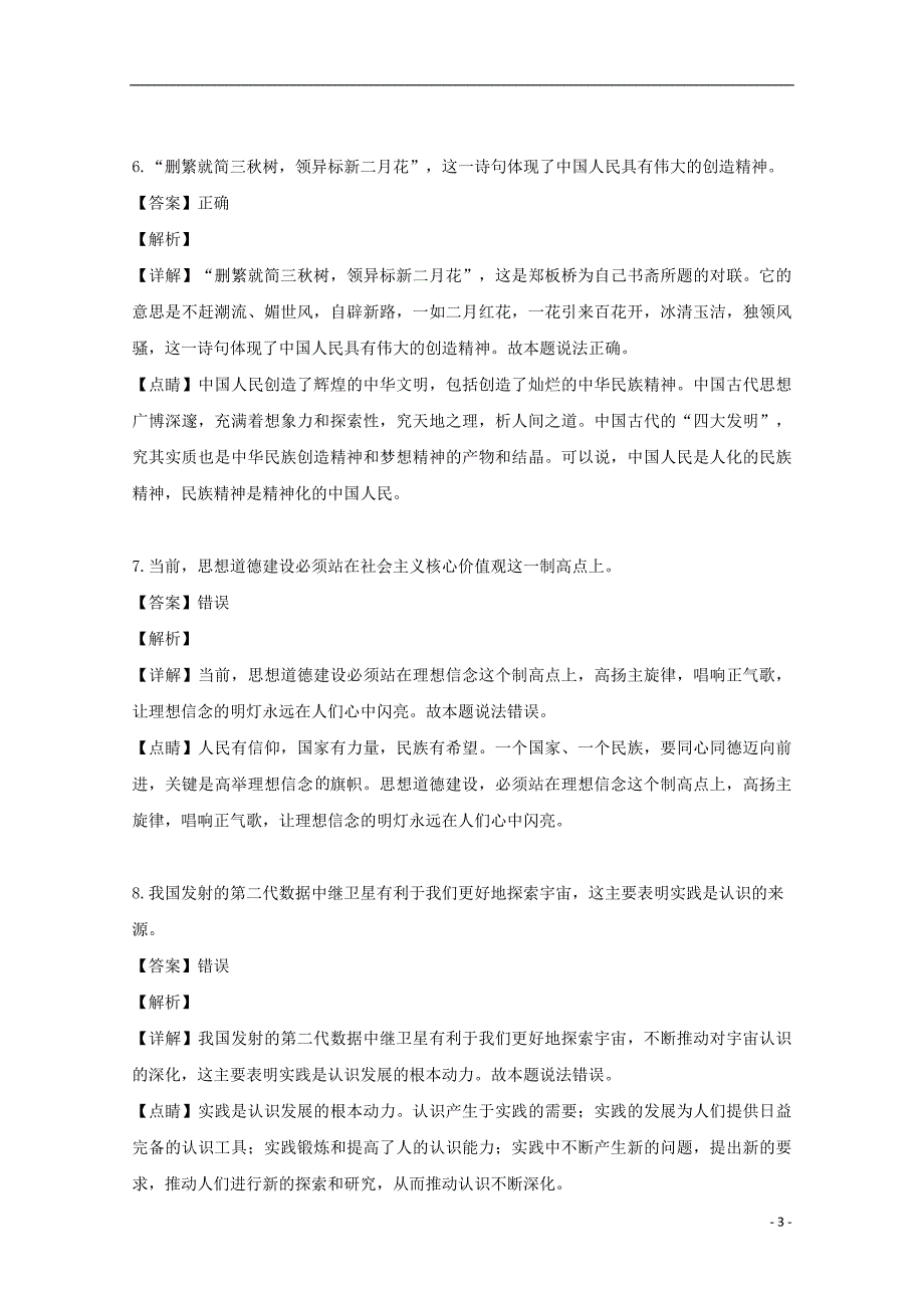 浙江省“温州十五校联合体”2018_2019学年高二政治下学期期中试题（含解析）_第3页