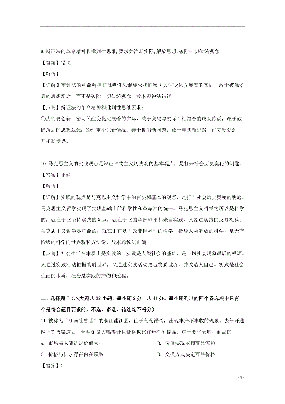 浙江省“温州十五校联合体”2018_2019学年高二政治下学期期中试题（含解析）_第4页