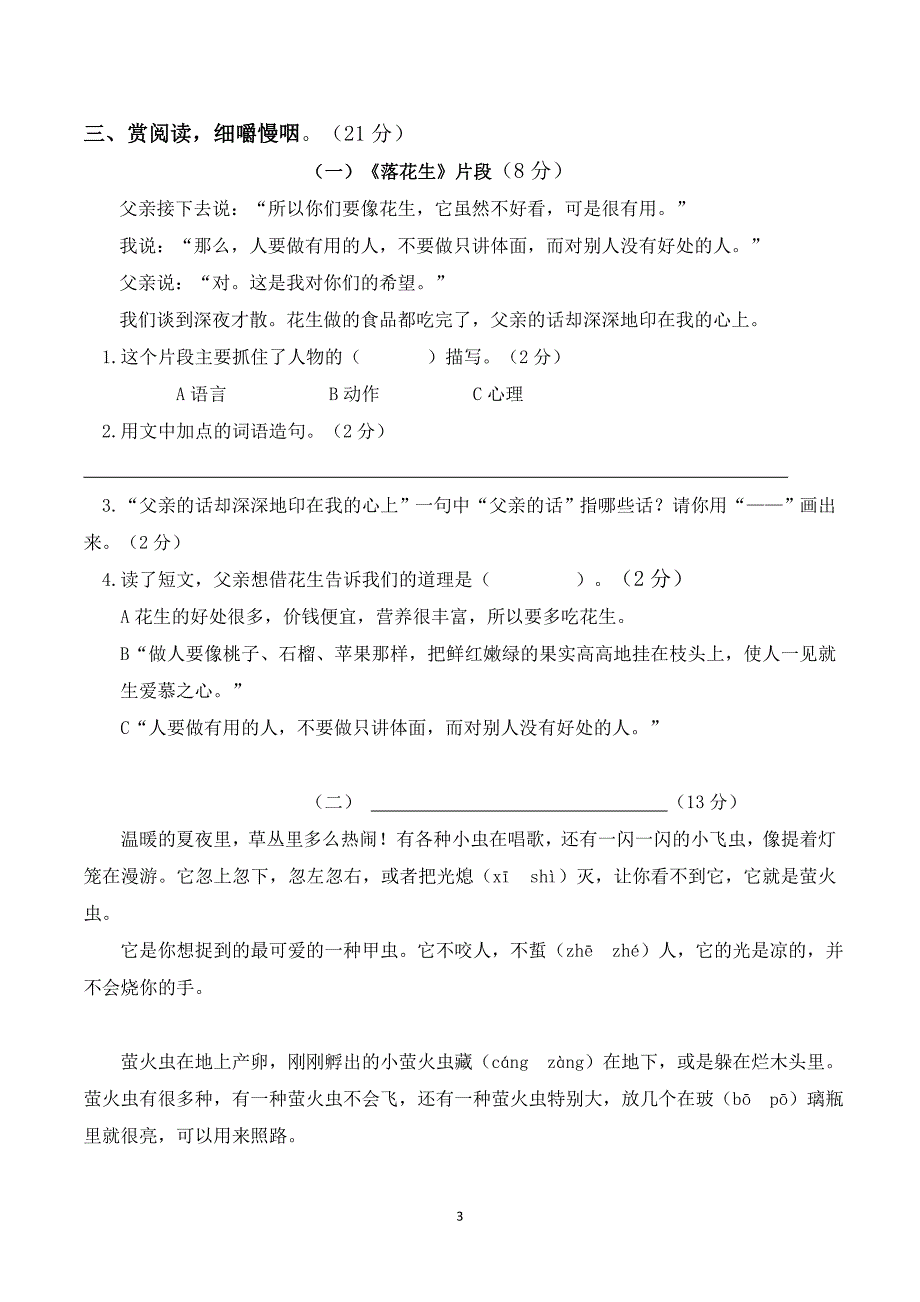 五年级语文上册试题 第一单元测试卷人教部编版_第3页