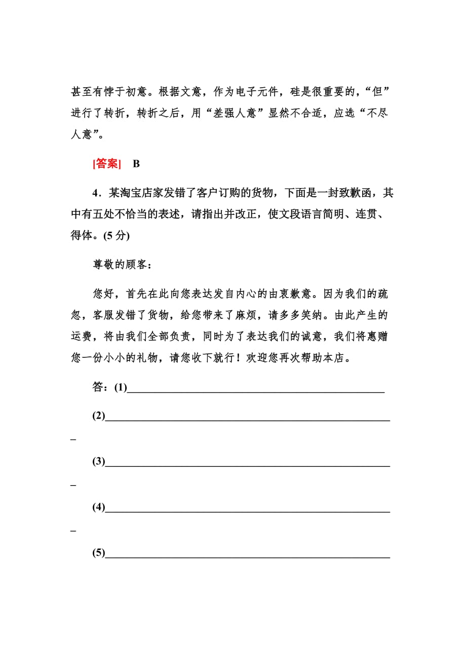 高考语文冲刺三轮提分练汇编解析版---保分小题天天练20Word版含答案_第4页