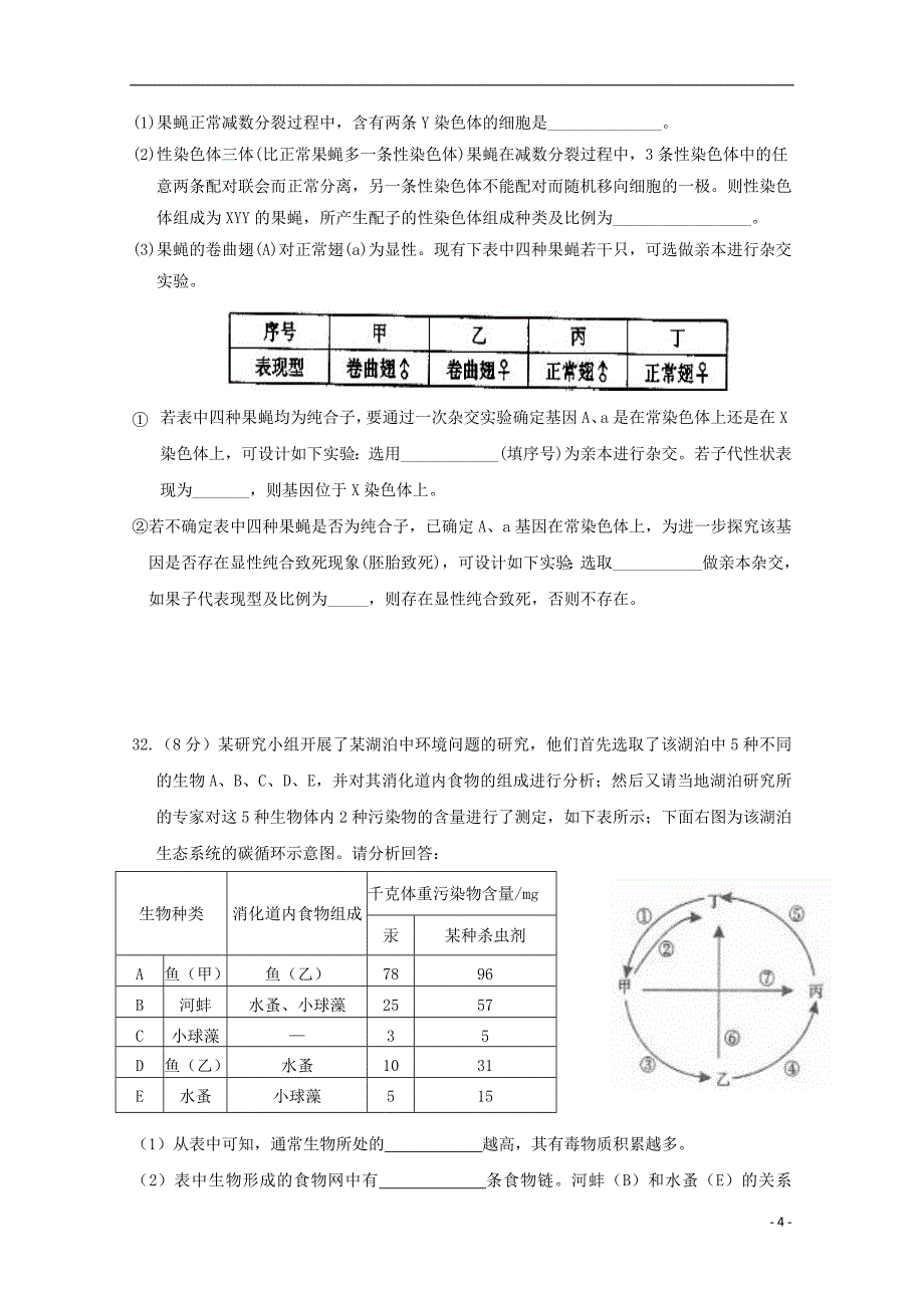 云南省曲靖市陆良县2018届高三生物第二次模拟试题201906040153_第4页