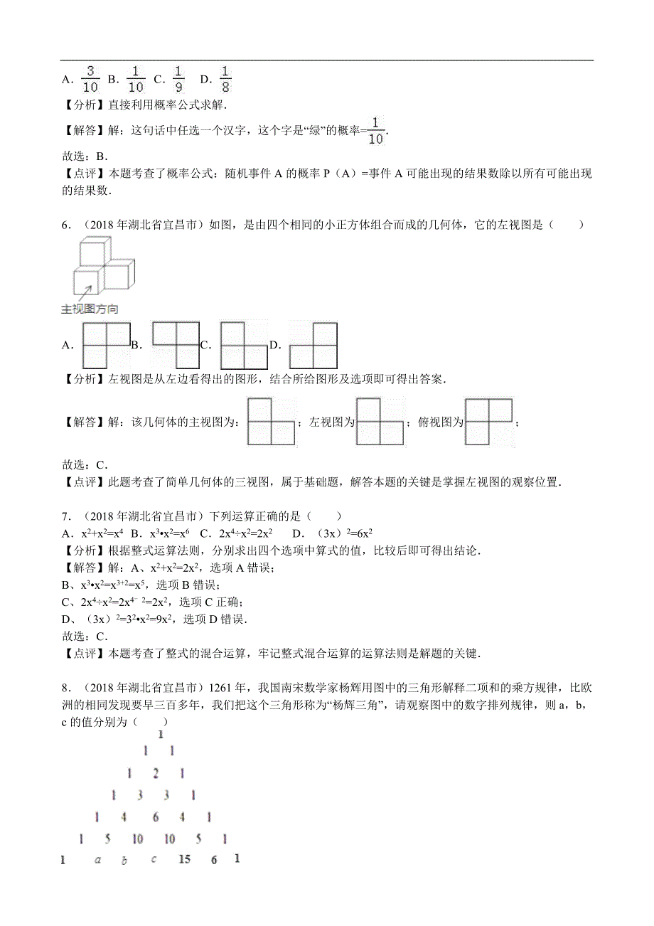 湖北省宜昌市中考数学试卷解析版_第2页