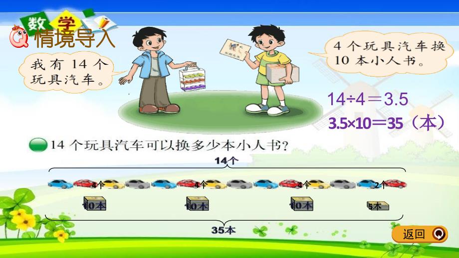 北师大版六年级下册数学《2.3 比例的应用》PPT课件_第2页