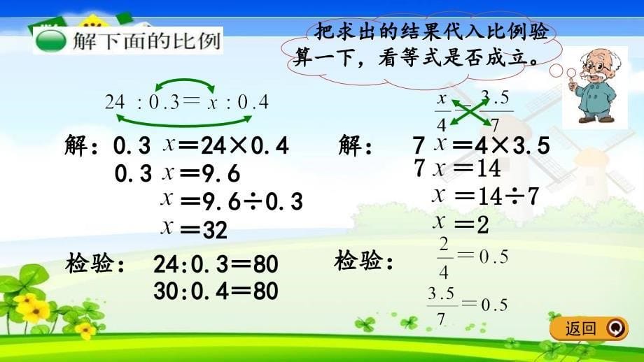 北师大版六年级下册数学《2.3 比例的应用》PPT课件_第5页