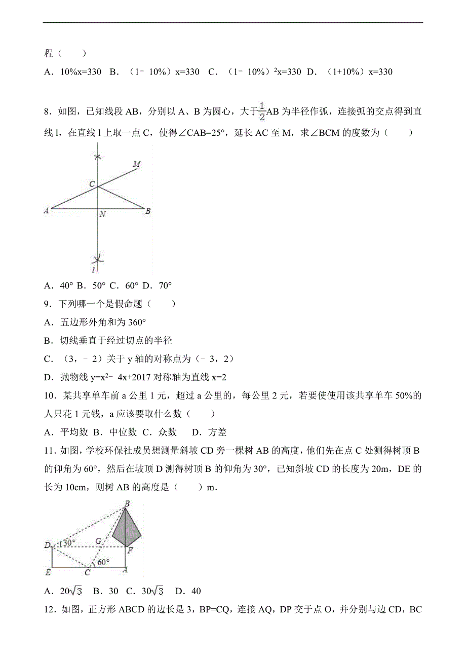 广东省深圳市中考数学试卷解析版_第2页