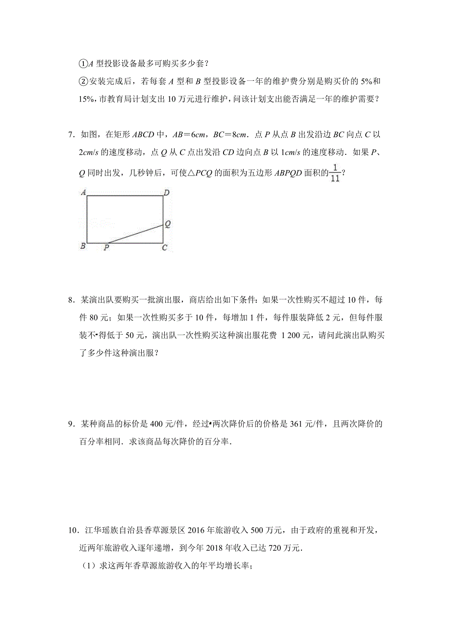 北师大版数学九年级上学期期末备考压轴题专项培优：一元二次方程应用（含答案）_第3页