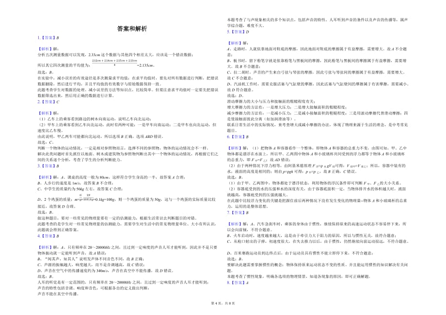 绥化市八年级（下）第一次月考物理试卷含答案_第4页