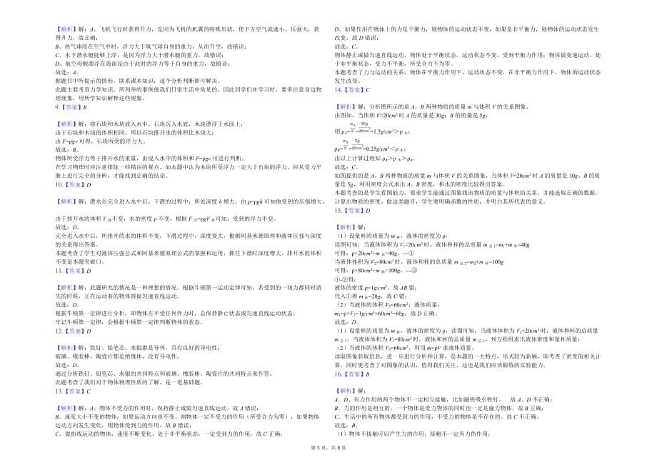 绥化市八年级（下）第一次月考物理试卷含答案_第5页