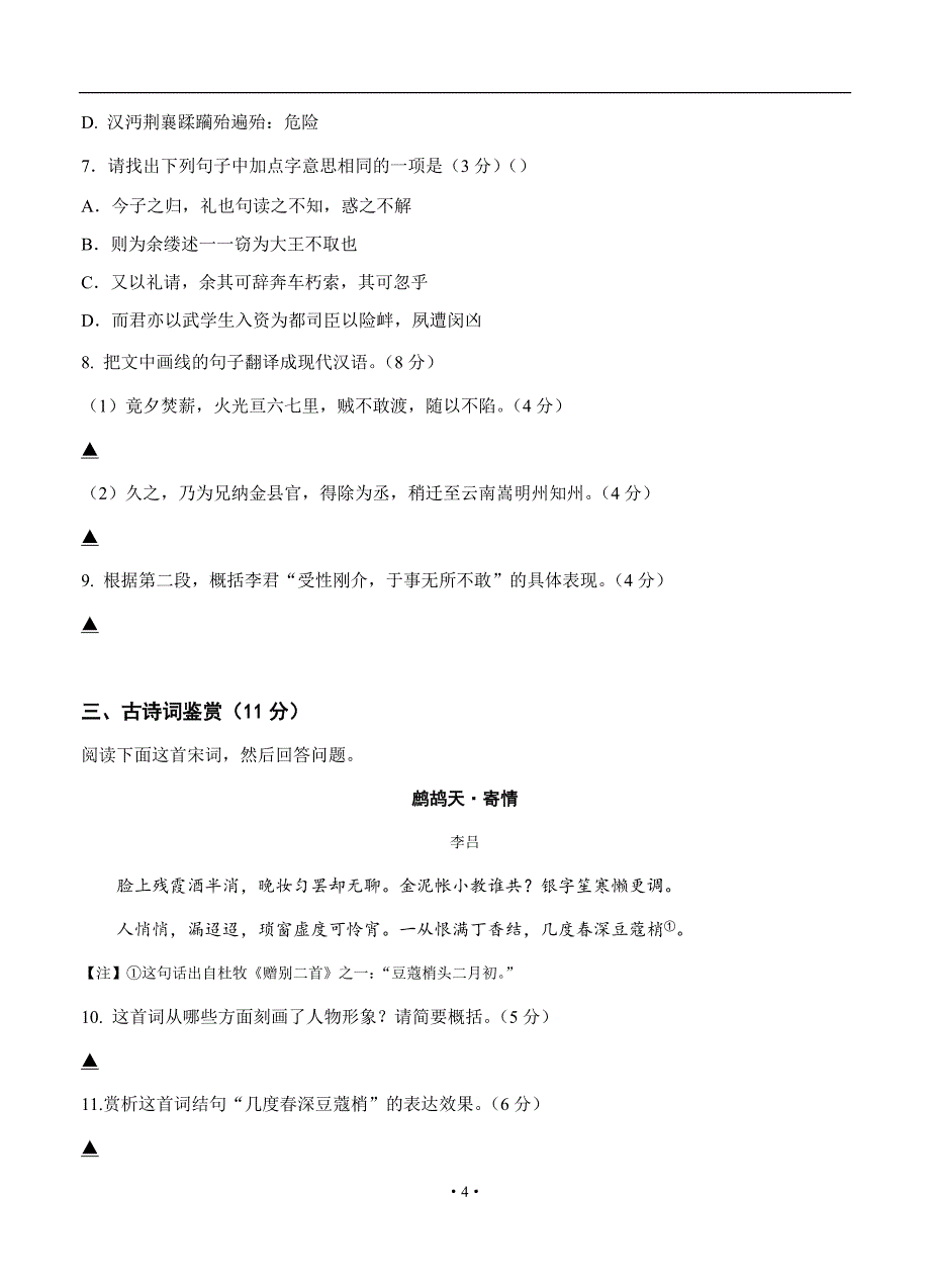 江苏省2019-2020年高三上学期12月联考 语文_第4页