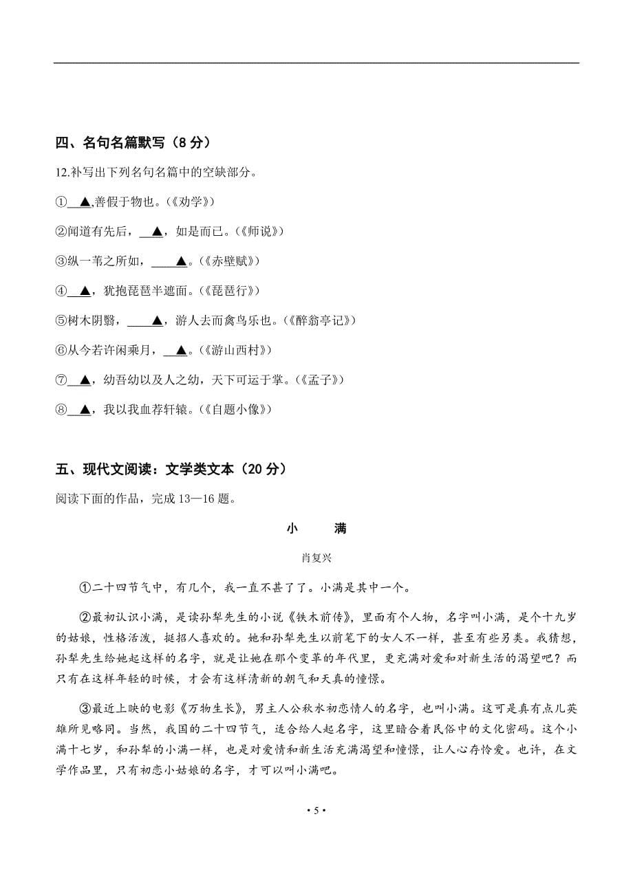 江苏省2019-2020年高三上学期12月联考 语文_第5页