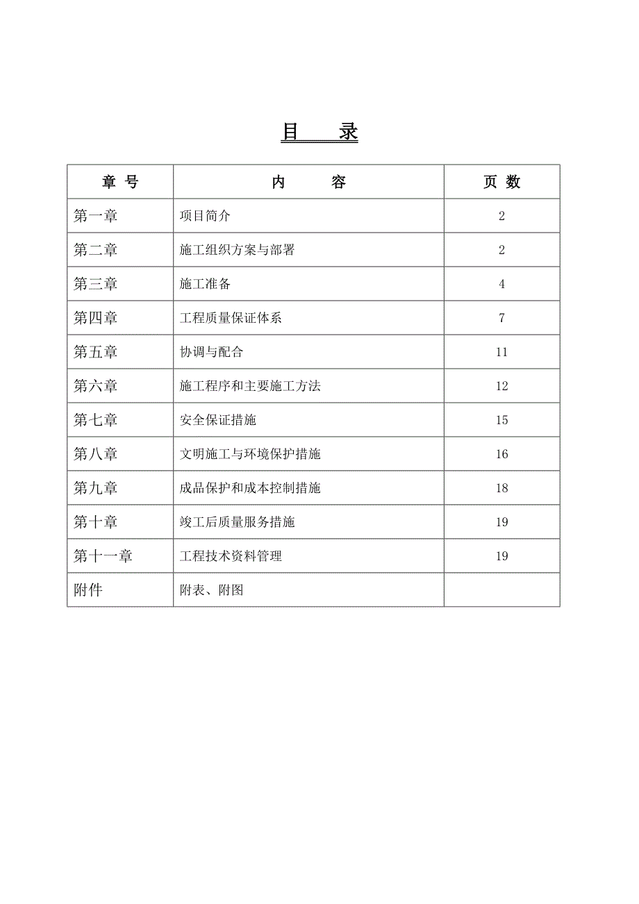 市政道路路灯安装工程施工组织设计改_第2页