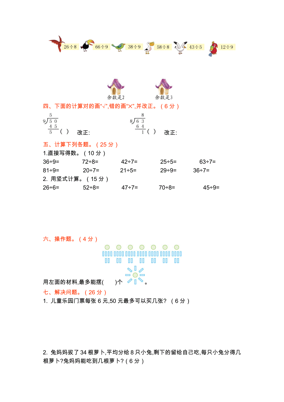 北师大版二年级下册数学 第一单元测试卷（二）_第2页