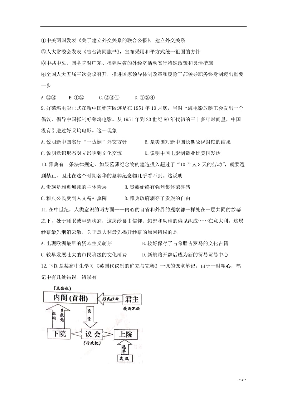 浙江省浙南名校联盟2020届高三历史上学期第一次联考试题2019111802109_第3页