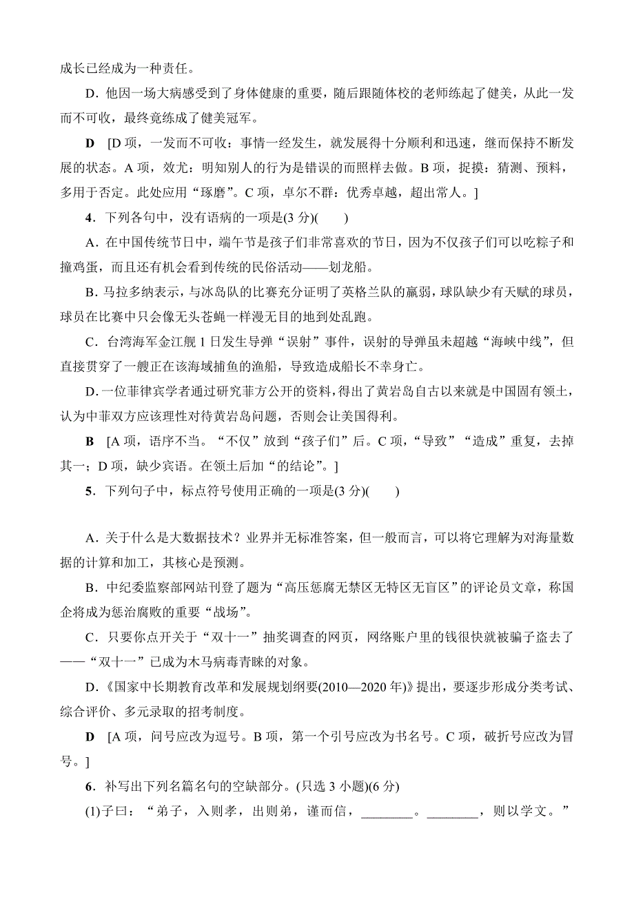 2018一轮浙江语文天天强化练5含解析_第2页