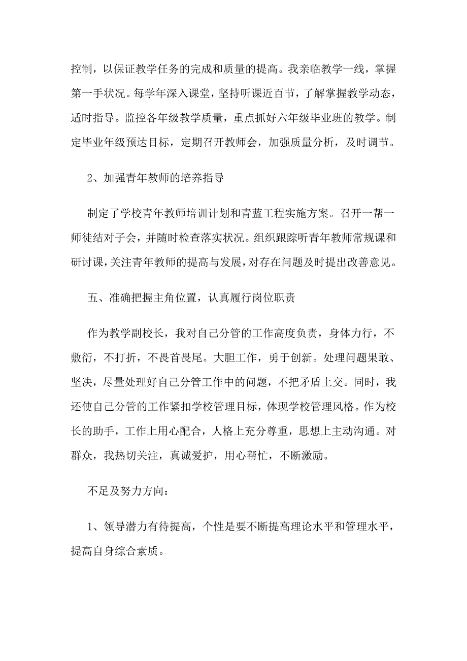 5篇关于教学副校长述职报告（通用）_第4页