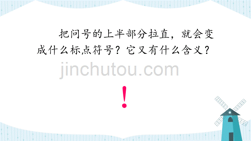 部编人教版六年级下册语文《16 真理诞生于一百个问号之后》PPT课件_第3页