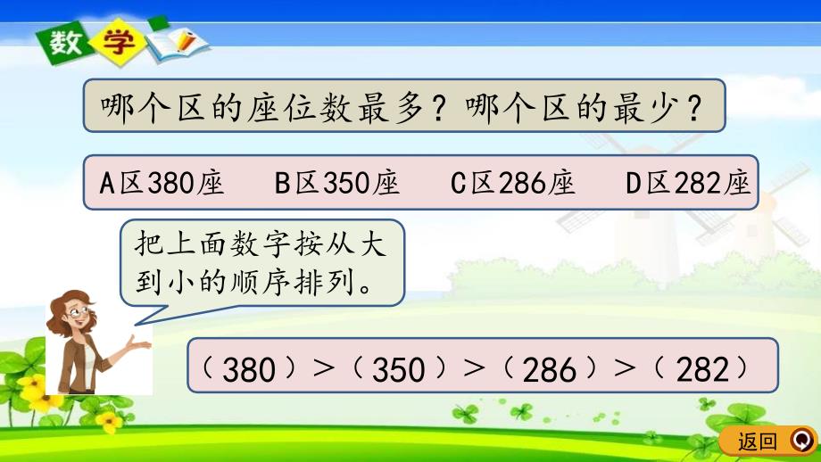 青岛版六年级二年级下册数学《10.1 万以内数的认识》PPT课件_第3页