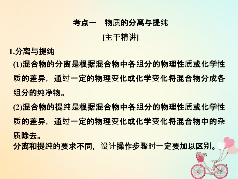 （浙江专版）2019版高考化学大一轮复习 专题十一 实验化学 课时2 物质的分离与提纯、检验与鉴别课件_第4页