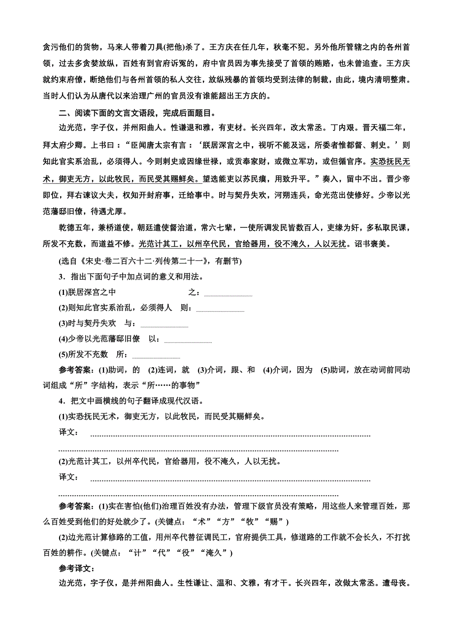 2018届高三语文高考总复习课时跟踪检测（十二）“文言虚词”基础强化练含解析_第2页