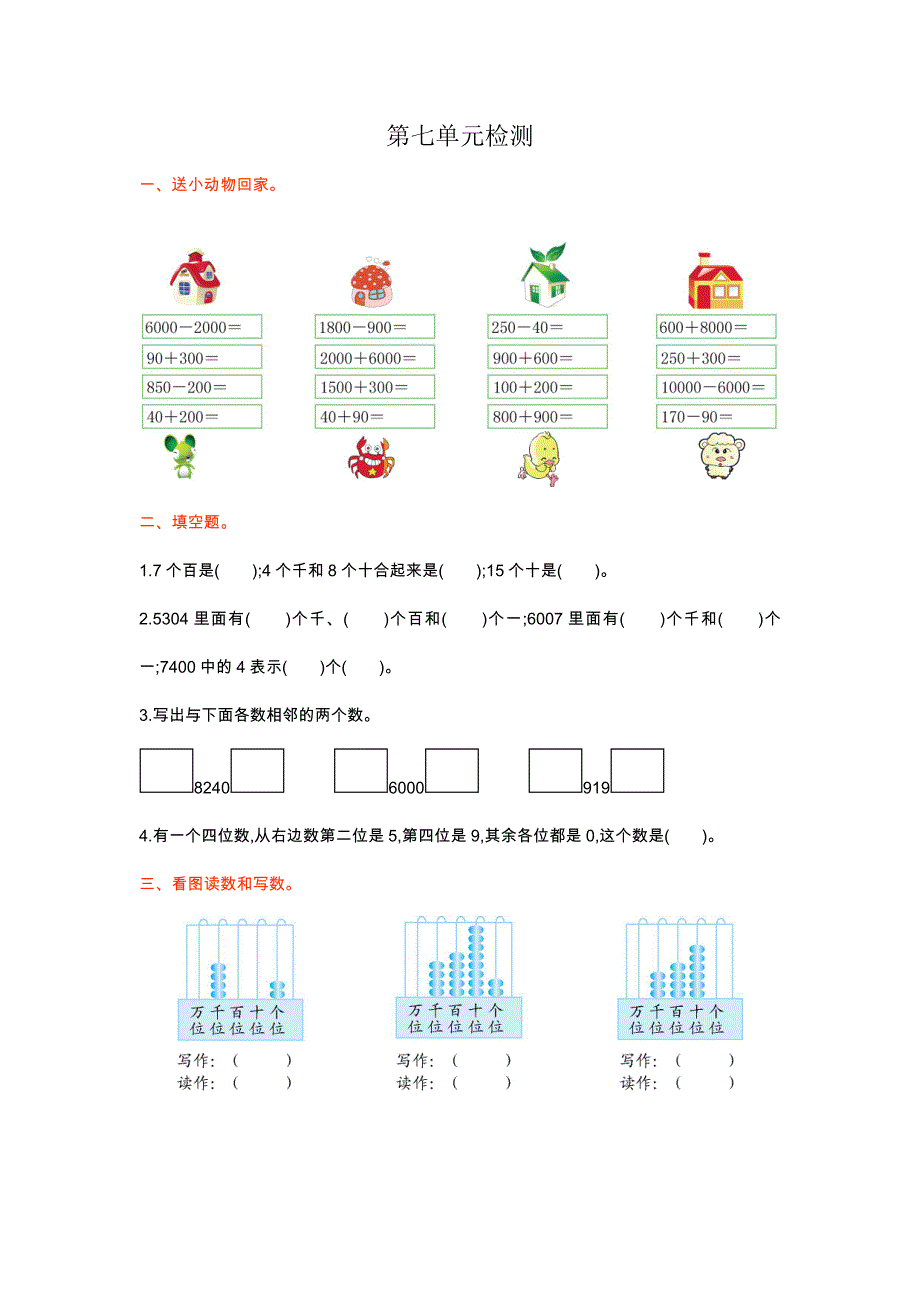 人教版二年级下册数学第七单元检测卷1_第1页