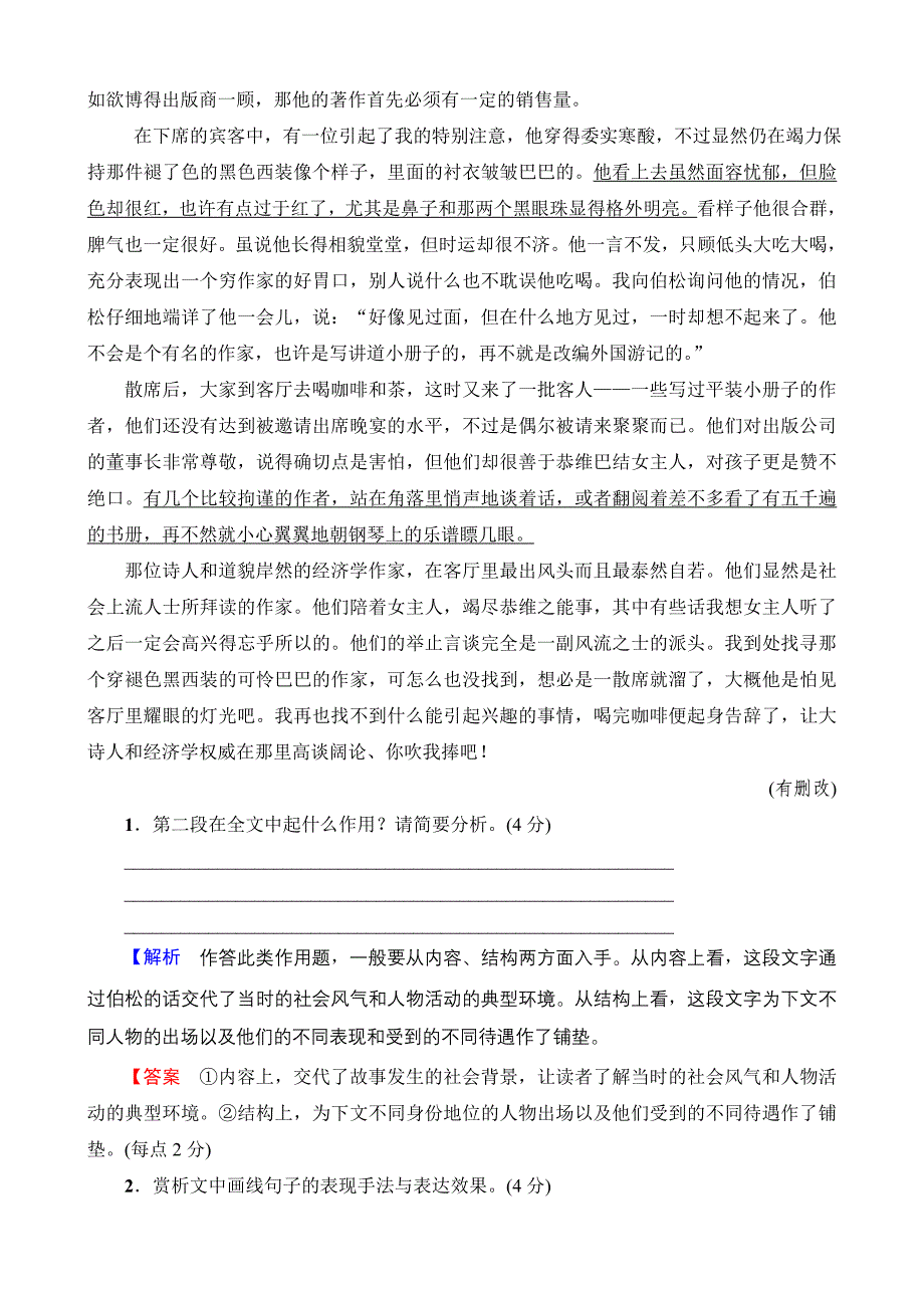 2017年高考语文二轮专题复习与策略专题卷：板块3专题9文学类文本阅读（二）含解析_第2页