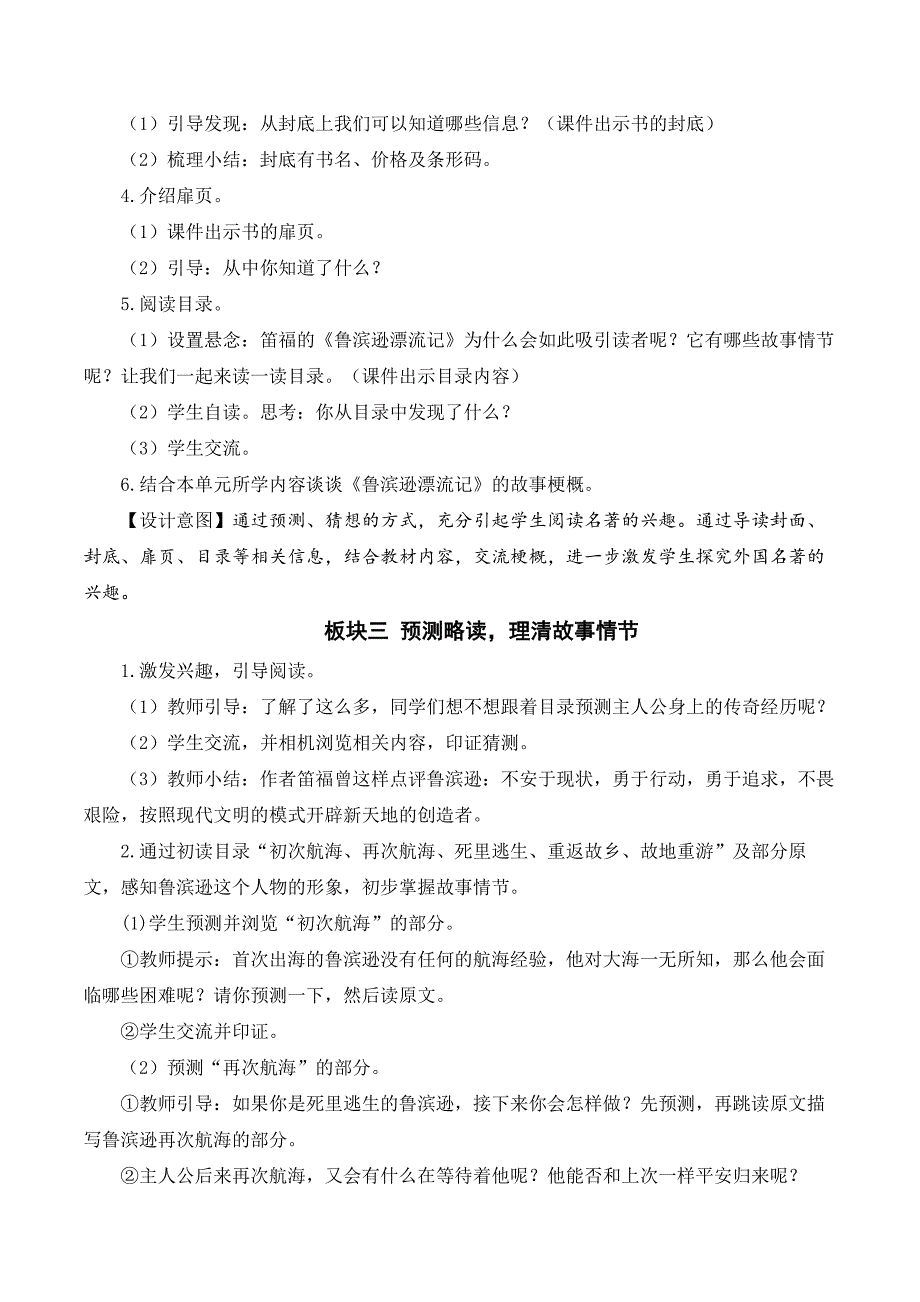 统编教材部编人教版六年级下册语文 快乐读书吧：漫步世界名著花园 教案_第3页