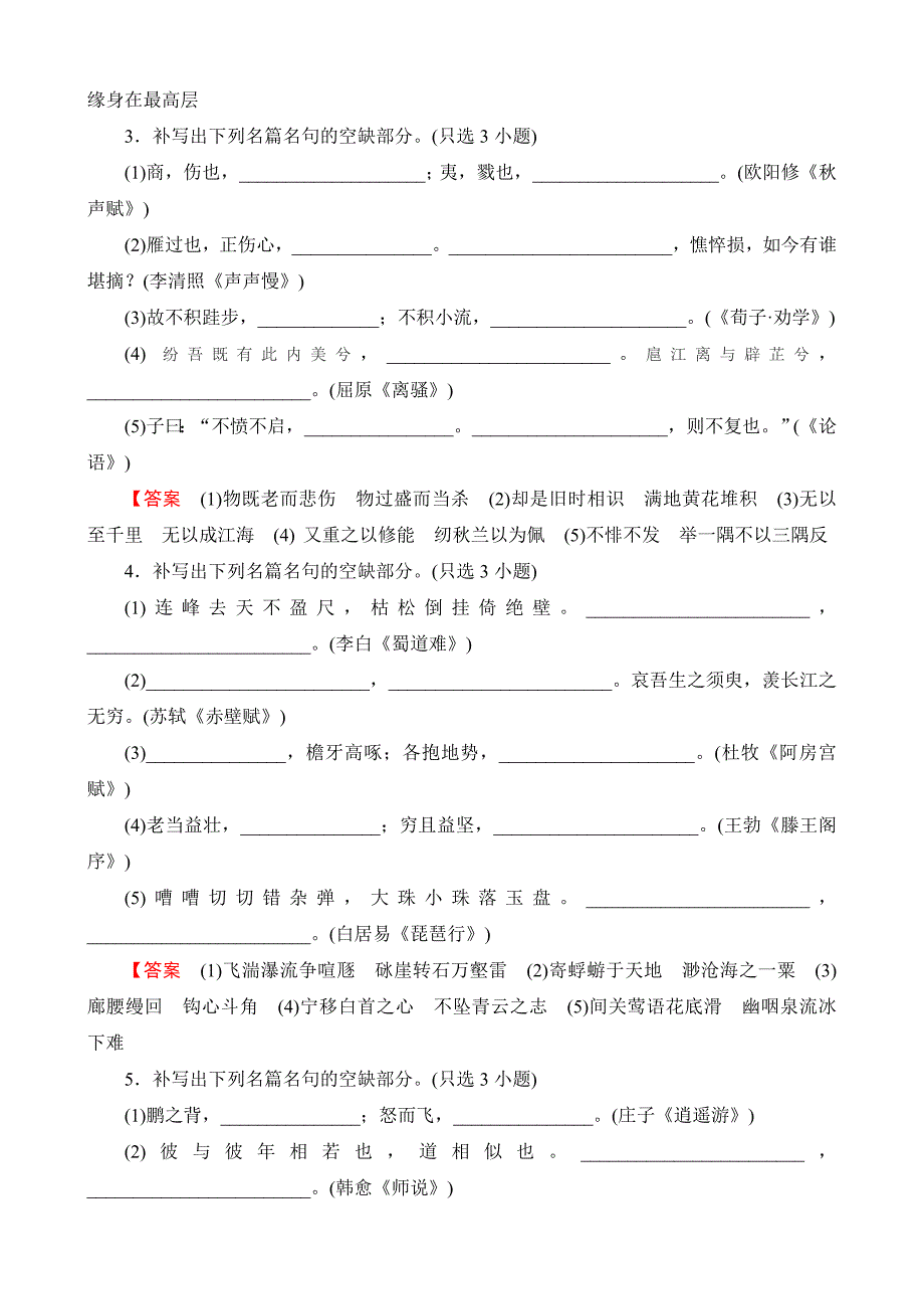 2019高考语文二轮复习与策略文档版附名篇名句默写限时集训含答案_第2页