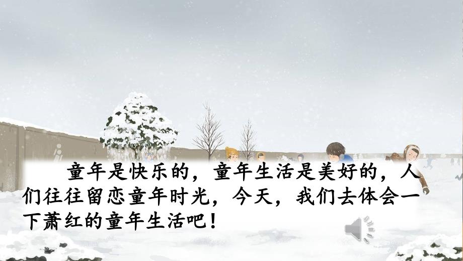 部编人教版统编教材小学语文五年级下册《2 祖父的园子》课件 (2)_第1页