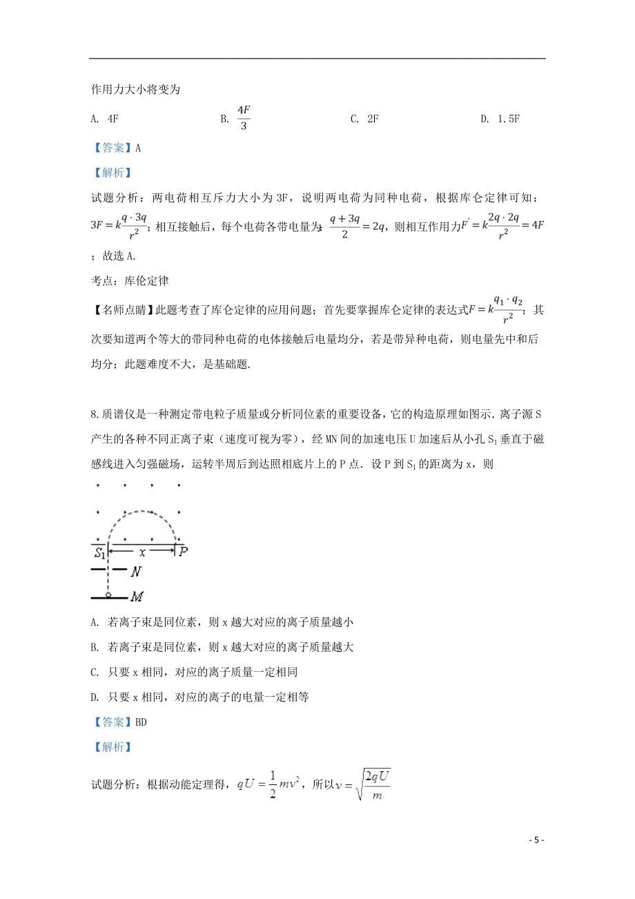 云南省腾冲市第八中学2018_2019学年高二物理下学期期中试题（含解析）_第5页