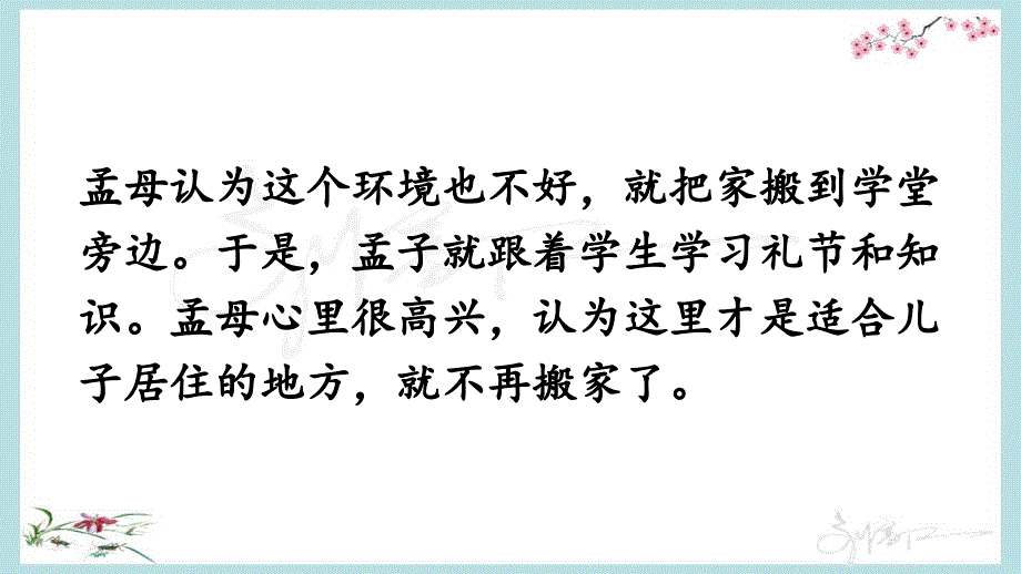 部编人教版六年级下册语文《14 文言文二则》优质PPT课件_第3页