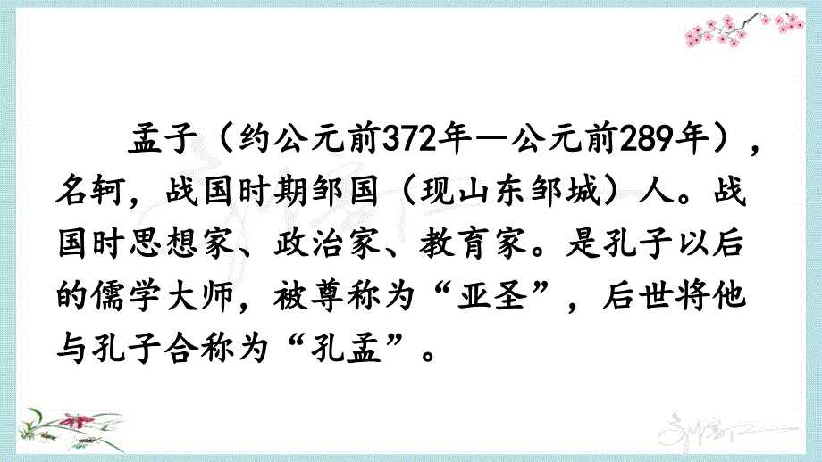 部编人教版六年级下册语文《14 文言文二则》优质PPT课件_第4页