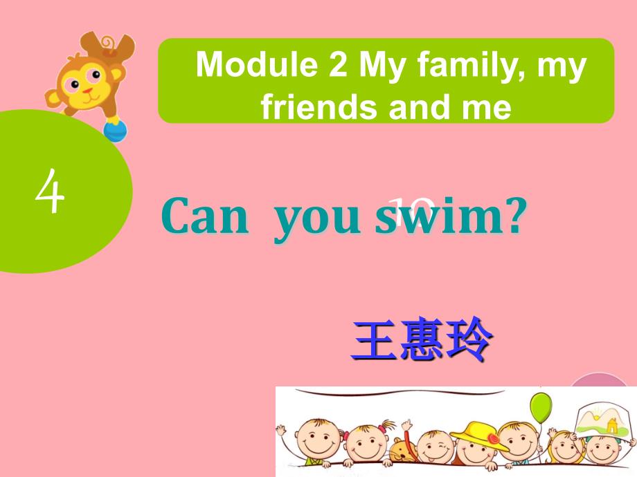 二年级英语上册 Unit 4 Can you swim课件6 牛津上海版_第3页