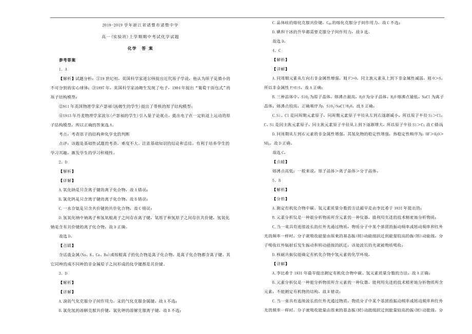 浙江省诸暨市2018_2019学年高一化学上学期期中试题（实验班含解析）_第5页