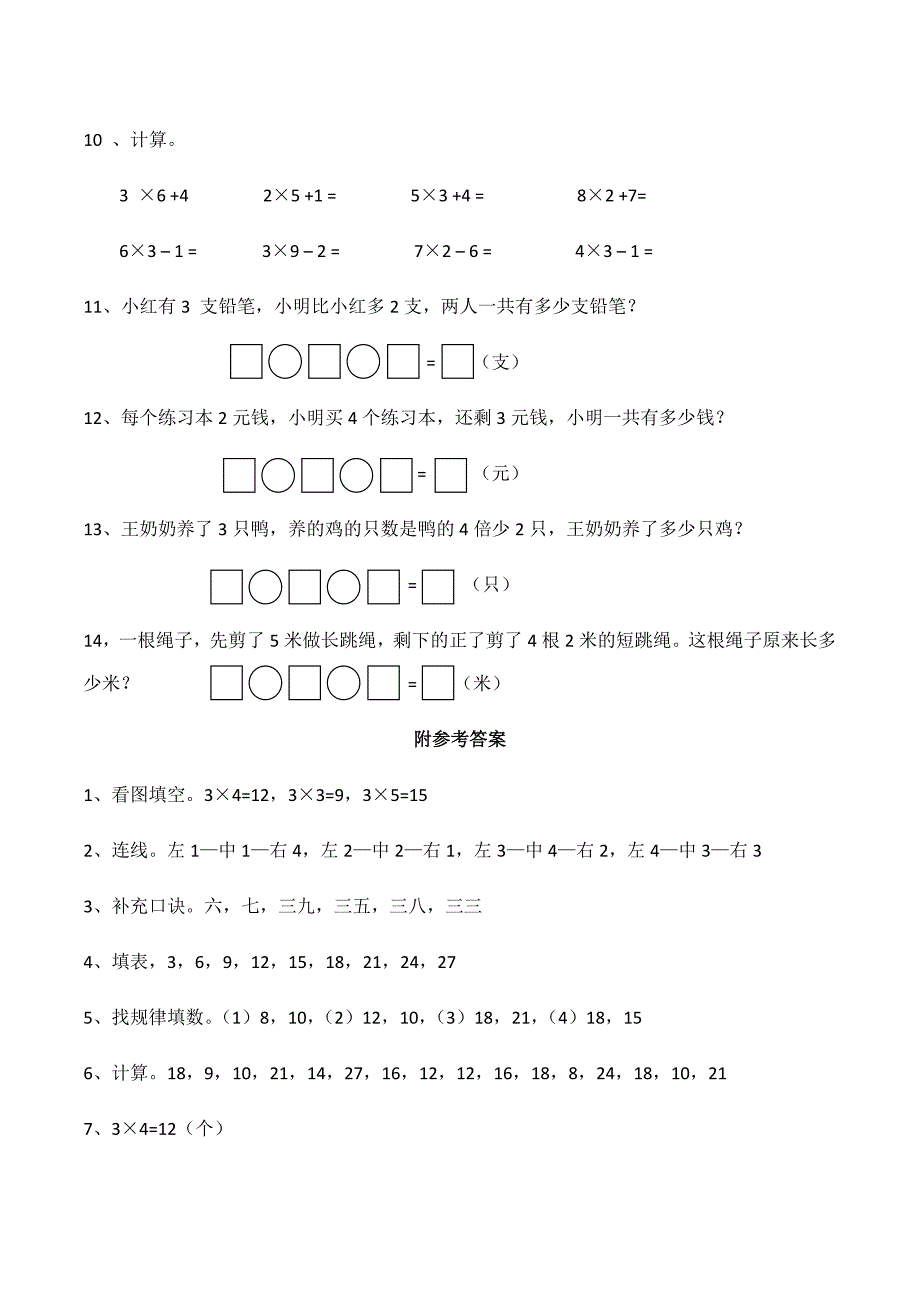 二年级上册数学试题3.《 的乘法口诀》练习题（含答案）西师大版_第3页