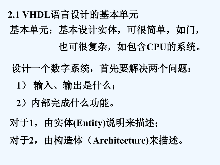 一个vhdl设计由若干个vhdl文件构成,每个文件主要包含_第2页