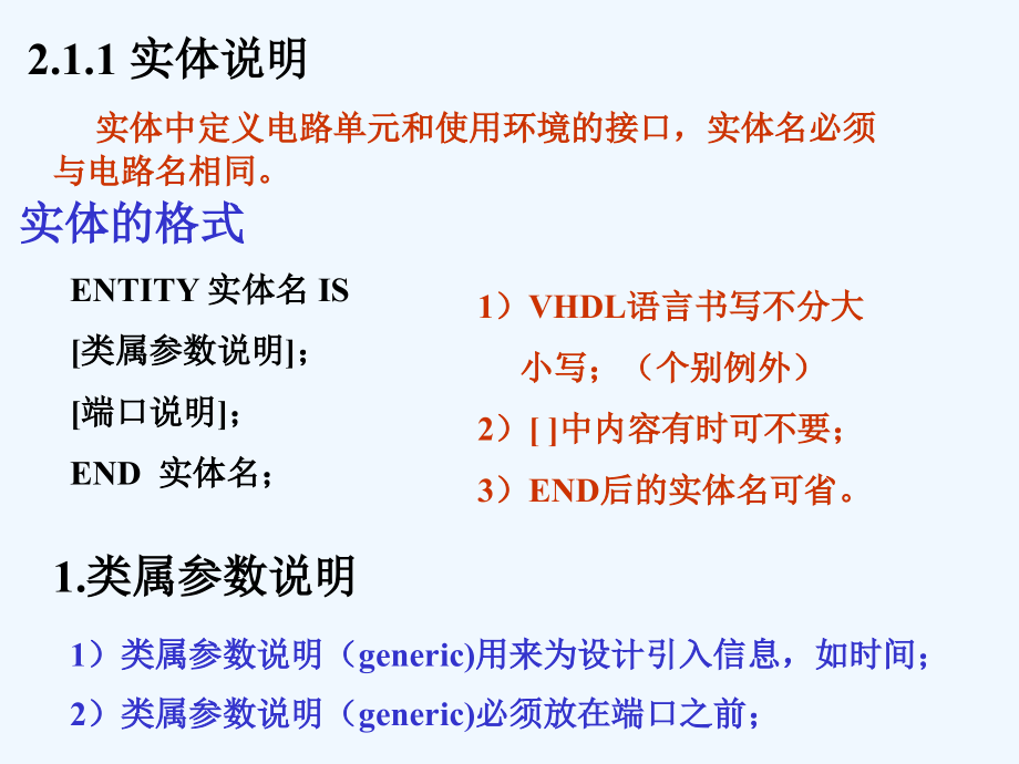 一个vhdl设计由若干个vhdl文件构成,每个文件主要包含_第4页