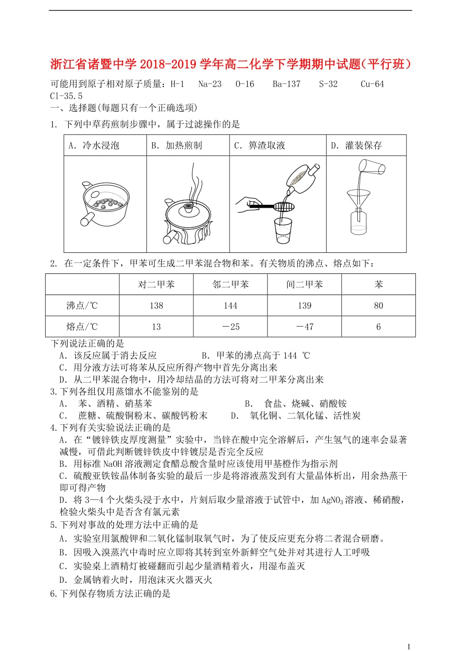 浙江省2018_2019学年高二化学下学期期中试题平行班2019050801106_第1页