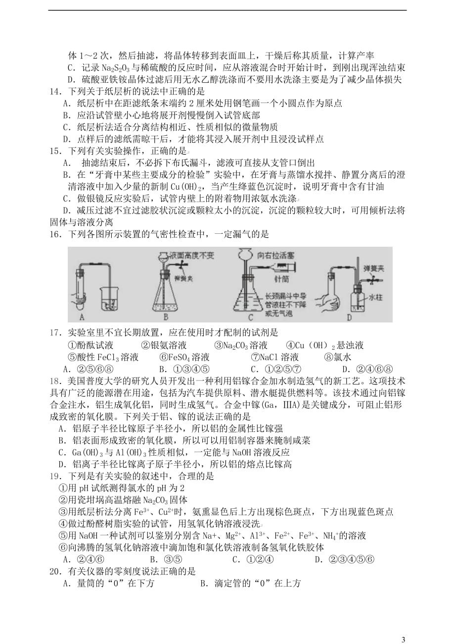 浙江省2018_2019学年高二化学下学期期中试题平行班2019050801106_第3页