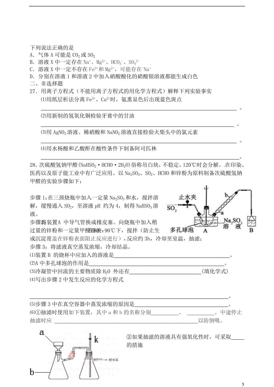 浙江省2018_2019学年高二化学下学期期中试题平行班2019050801106_第5页