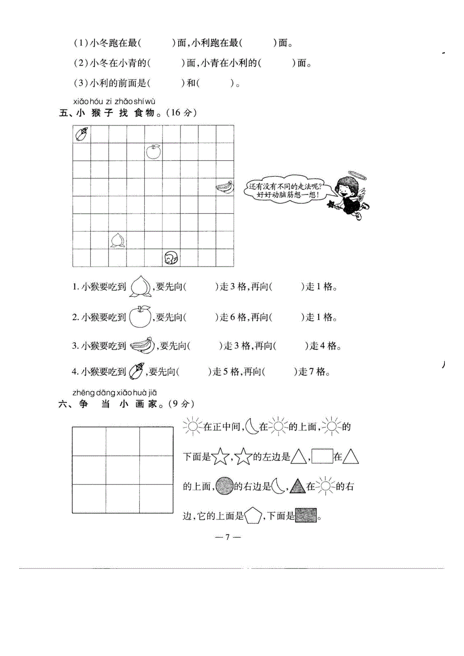 一年级上册数学试题期末复习第二单元综合检测卷人教版_第3页