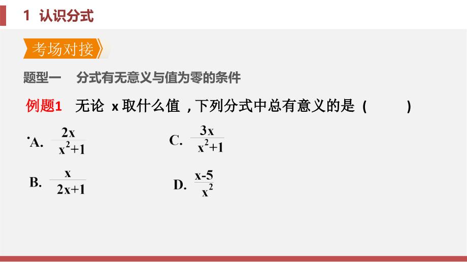 北师大版2019-2020八年级数学下册5.1认识分式课件（共32张）_第3页