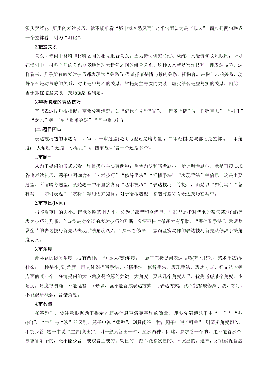 2018年高考语文一轮复习：专题2古代诗歌鉴赏考点3鉴赏诗歌的表达技巧_第2页