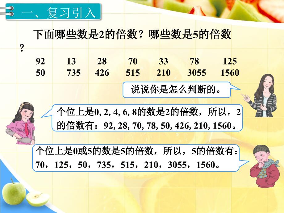 新人教版五年级下册数学教学课件- 第2单元因数与倍数第4课时3的倍数的特征_第2页