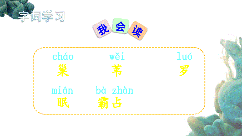 部编人教版四年级上册语文《3 现代诗二首【2】》PPT课件 (2)_第3页