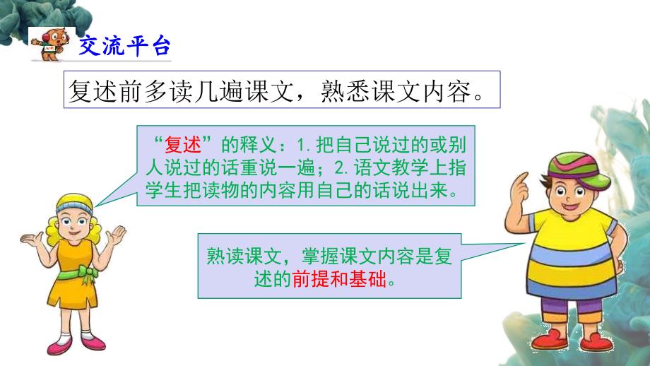 部编人教版四年级上册语文《 语文园地八》PPT课件 (4)_第2页