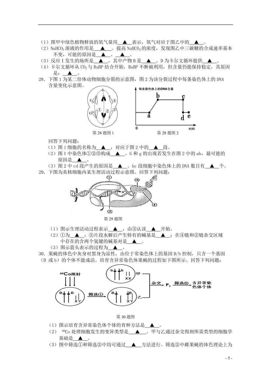 浙江省丽水市2018-2019学年高二生物上学期期末教学质量监控试题_第5页