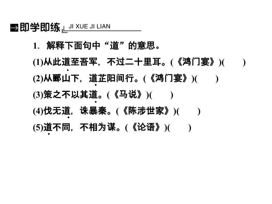 2019年高考语文总复习：古代诗文阅读专题一文言文阅读2-1-4_第5页